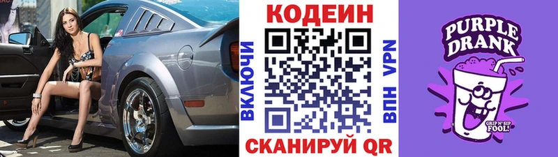 Купить где  Людиново  Кодеин напиток Lean (лин) 