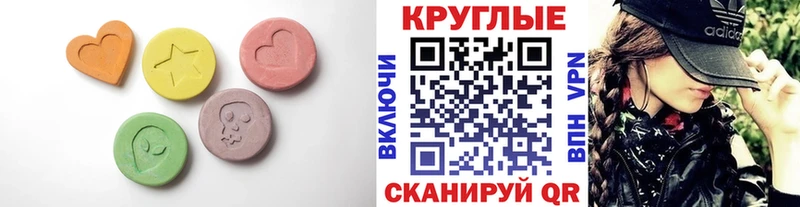 Экстази круглые Людиново